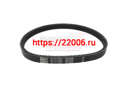 Ремень вариатора Rubenе 30х14х1120 (прим.Буран, мотобуксировщики)