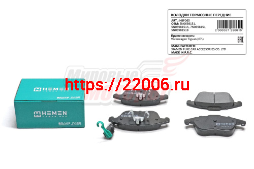 Колодки торм. перед. Volkswagen Tiguan 07-11 (HBP065)