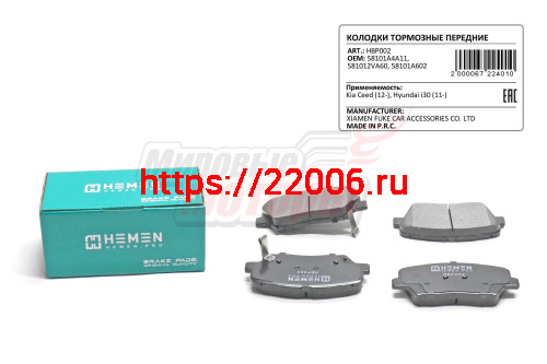 Колодки торм. перед. Kia Ceed 12-, Hyundai i30 11- (HBP002)