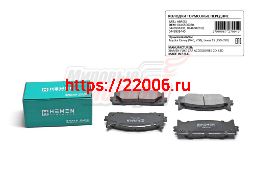 Колодки торм. перед. Toyota Camry V40, V50, Lexus ES 250-350 (HBP054) Колодки торм. перед. Toyota Camry V40, V50, Lexus ES 250-350 (HBP054)