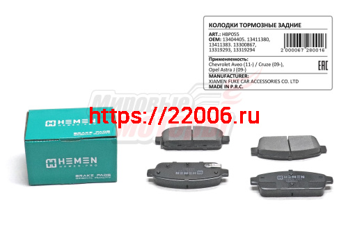 Колодки торм. зад. диск. Chevrolet Aveo 11-, Cruze 09-, Orlando 11-, Opel Astra J 09- (HBP055)