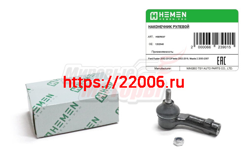 Наконечник рулевой правый Ford Fusion 02-,Fiesta 02-,Mazda 2 03- (HSER037) Наконечник рулевой правый Ford Fusion 02-,Fiesta 02-,Mazda 2 03- (HSER037)