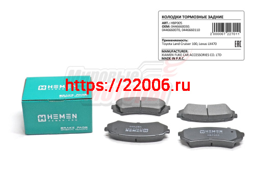 Колодки торм. зад. диск. Toyota Land Cruiser 100, Lexus LX470 (HBP005) Колодки торм. зад. диск. Toyota Land Cruiser 100, Lexus LX470 (HBP005)