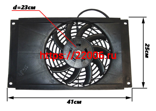 Вентилятор радиатора жидкостного охлаждения, трицикл Лифан, двиг.167MM, 41см*25см. D-23см.