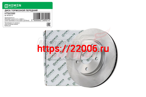 Диск тормозной передний Mitsubishi Lancer X 08-, диам. 276 (HTS63589)