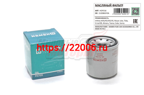 Фильтр масляный Infinity M35/45/X35/45, Nissan Juke, Tiida, X-trail 89, Almera, Teana, Cube (HOF016) Фильтр масляный Infinity M35/45/X35/45, Nissan Juke, Tiida, X-trail 89, Almera, Teana, Cube (HOF016)