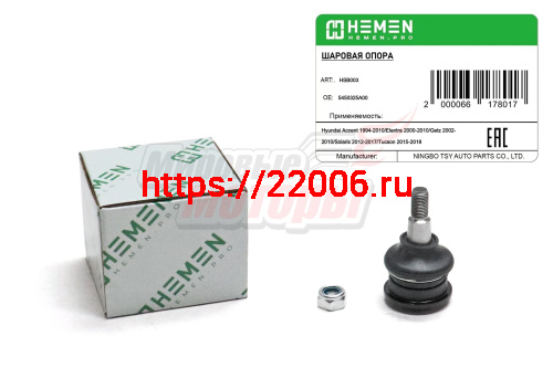 Опора шаровая Hyundai Accent 94-, Getz 02-, Elantra 00-, Solaris 12-, Tucson 15- (HSB003)