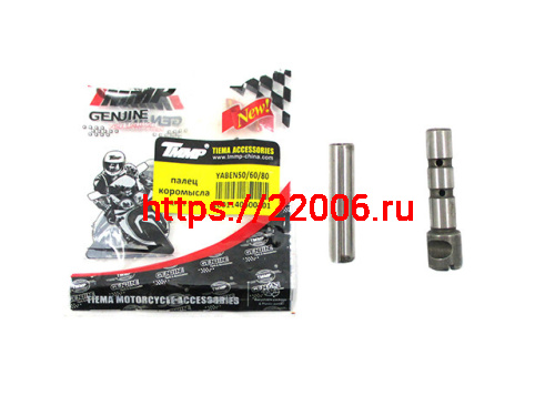 Ось коромысла головки двигателя 139QMB 50сс TMMP Ось коромысла головки двигателя 139QMB 50сс TMMP