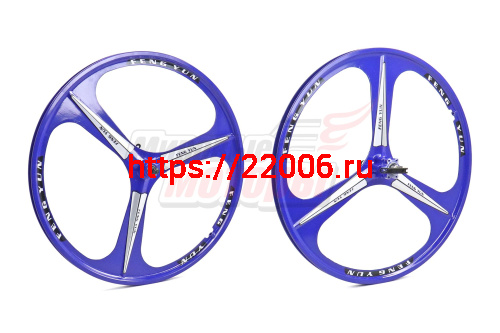 Обода 26" ЛИТЫЕ (3 ЛУЧА) передний+задний (КОМПЛ.) под трещетку, СИНИЙ Обода 26" ЛИТЫЕ (3 ЛУЧА) передний+задний (КОМПЛ.) под трещетку, СИНИЙ