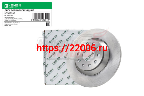 Диск тормозной задний AUDI A3, Q3 11-,VW PASSAT 14-,TIGUAN 16-, диам. 300 (HTS63597) Диск тормозной задний AUDI A3, Q3 11-,VW PASSAT 14-,TIGUAN 16-, диам. 300 (HTS63597)