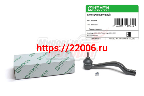 Наконечник рулевой правый Lada Largus 12-, Renault Logan 04-, Sandero 09- (HSER058)