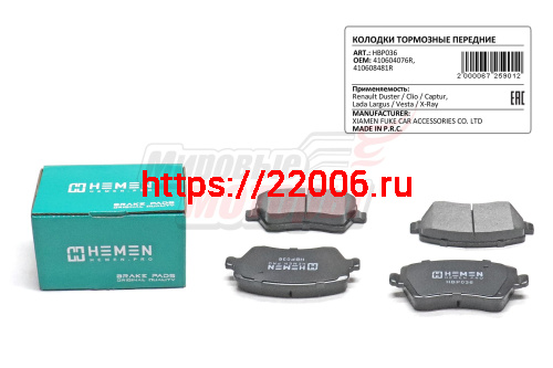 Колодки торм. перед. Renault Duster, Clio, Captur, Lada Largus, Vesta, X-Ray (HBP036)