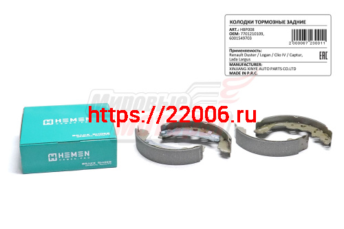 Колодки торм. зад. бараб. Renault Duster, Logan, Clio IV, Captur, Lada Largus (HBP008)