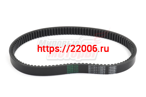 Ремень вариатора SNOWFOX 30х14х1120 (best quality) (Тайвань)