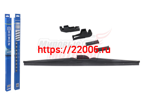 Щётка стеклоочистителя зимняя HEMEN 550 мм (HW550) Щётка стеклоочистителя зимняя HEMEN 550 мм (HW550)