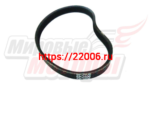 Ремень 5 PJ-406 (резина) (м/к Forza 300, Целина и др.) Ремень 5 PJ-406 (резина) (м/к Forza 300, Целина и др.)