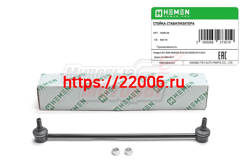 Стойка стабилизатора передняя правая Peugeot 207 06-, 208 12-, 2008 13-, Citroen C3 04- (HSSR126)