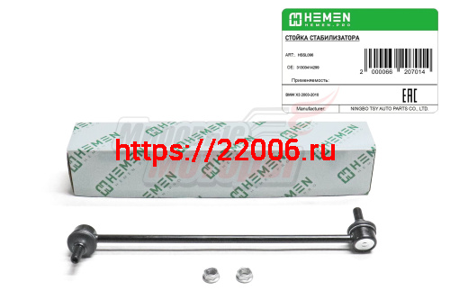 Стойка стабилизатора передняя левая BMW X3 03- (HSSL096)