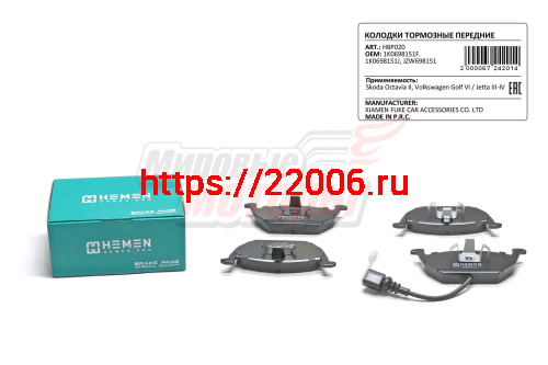 Колодки торм. перед. Skoda Octavia II, Volkswagen Golf VI, Jetta III-IV (HBP020)