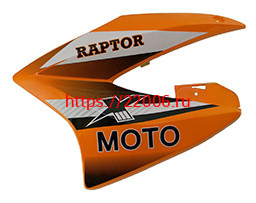Пластик фары RAPTOR 200cc (нового образца с 2013 г.) Пластик фары RAPTOR 200cc (нового образца с 2013 г.)
