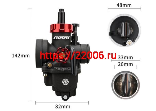 Карбюратор NIBBI Racing PE26 (YJ), реком.двиг. 140-160 см3 (вход/выход 26 и 48 мм)