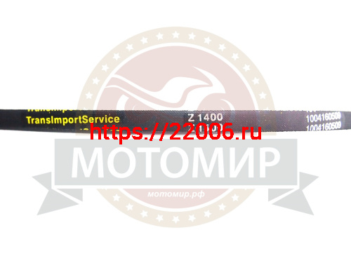 Ремень Z(0) 1400  (1400 Lp) ГОСТ 1284-89 Каскад задний ход